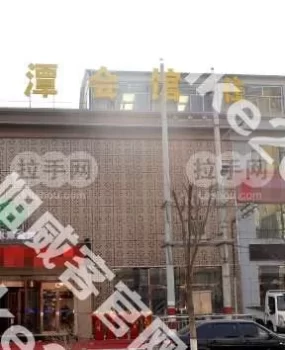 榆次碧水潭快餐洗浴体验